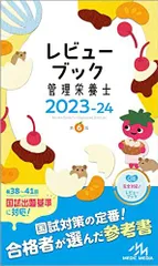 2024年最新】レビューブック 管理栄養士の人気アイテム - メルカリ