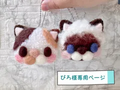 【ぴろ様専用ページ】