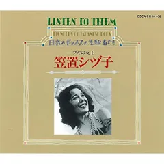 CD / 笠置シヅ子 / ブギの女王 (低価格盤)のサムネイル