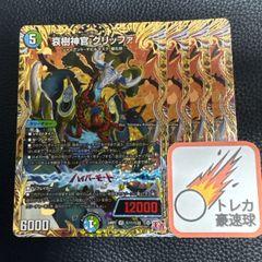 哀樹神官グリッファ シークレット シク　b 4枚セット【DM0902】