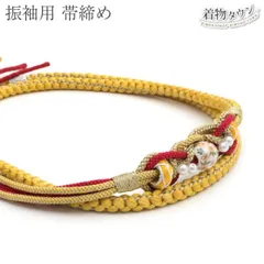帯締め 振袖用 未使用 新品 イエロー 黄色 レッド 赤 正絹 成人式 パール 丸組 おしゃれ 着物 帯〆