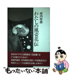 2024年最新】風姿花伝の人気アイテム - メルカリ