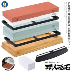 ★クーポン配布中★ 両面砥石 セット 包丁 面直し 400/1000 3000/8000 研ぎ石 補助具 家庭用 砥石研削 包丁研ぎ 家庭用 初心者セット ナイフ はさみ 刃物 SHOTOGI 宅配パ