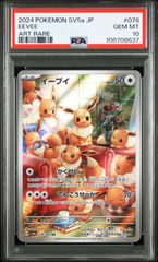 PSA10】 ラティオス ラティアスex AR SAR 2連番 楽園ドラゴーナ