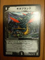 デュエルマスターズ TCG ギガブランド