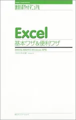 Excel基本ワザ&便利ワザ—2003&2002対応 Windows XP版 (速効!ポケットマニュアル) [Tankobon Hardcover] プロジェクトA