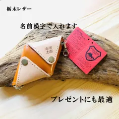 レーザー刻印　漢字で文字入れれます。　名入れ無料　栃木レザー　コインケース　 小銭入れ　 ナスカン付き　 革財布　キーホルダー　K
