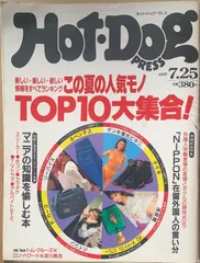 2024年最新】ホットドッグプレス 1992の人気アイテム - メルカリ