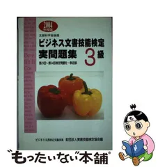 2024年最新】ビジネス文書実務検定の人気アイテム - メルカリ
