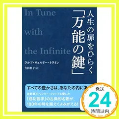 【中古】 運命を変える思考の力/ＳＢクリエイティブ/ラルフ・ウォールド・トライン 運命を変える思考の力 (フォーエバー選書) | ラルフ・ウォルドー