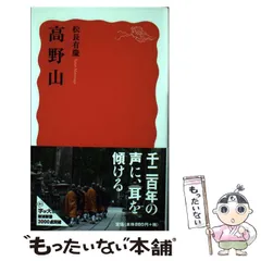 2024年最新】松長有慶の人気アイテム - メルカリ