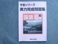 2024年最新】実力完成問題集 6年の人気アイテム - メルカリ