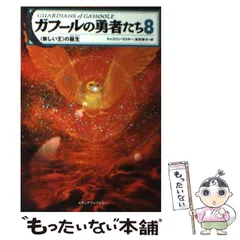 2026年最新】ガフールの勇者たち 13の人気アイテム - メルカリ