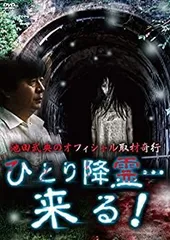 2026年最新】降霊 dvdの人気アイテム - メルカリ