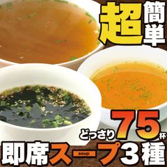 即席スープ 3種 60包 中華・オニオン・わかめ