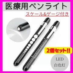 医療用　ペンライト　二個　黒 ナース 看護師 ワンタッチ LEDライト
