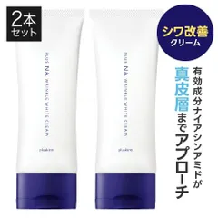【正規販売店】 プラスキレイ 薬用 プラスNAリンクルホワイトクリーム 100g 2個セット シワ 改善 ナイアシンアミド シミ 予防 美白 トラネキサム酸 ニキビ 肌荒れ 防ぐ グリチルリチン酸ジカリウム 医薬部外品 新品未使用 メール便のサムネイル