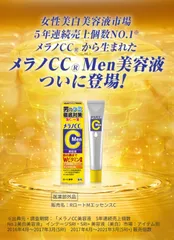 2024年最新】メラノcc 薬用しみ 集中対策 美容液 20ml 医薬部外品の