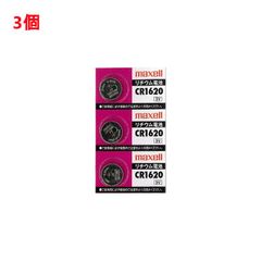 追跡番号付 マクセル CR1620 3個 maxell リチウム電池 ピンク