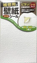 【新着商品】壁紙の上から貼れる壁紙 汚れ 壁紙シール 壁紙のキズかくし 補修用 補修 シールタイプ 貼るだけ 壁紙 簡単 (Bタイプ)