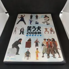 2025年最新】笑う犬 2008の人気アイテム - メルカリ 