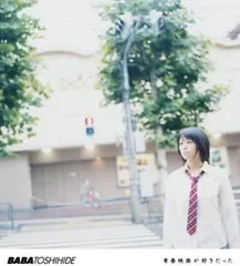 青春映画が好きだった 通常盤 【CD、音楽 中古 CD】レンタル落ち