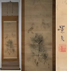 【茶道具】松村景文筆 「雪中松家図」 茶掛 軸 待合掛 茶道具】松村景文筆 「雪中松家図」 茶掛 軸 待合掛