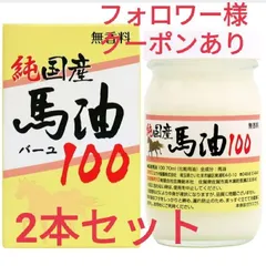 2025年最新】馬油 熊本の人気アイテム - メルカリ
