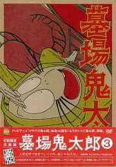 2025年最新】墓場鬼太郎 dvdの人気アイテム - メルカリ