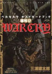 ベルセルク WAR CRY ポストカードブック 三浦建太郎 - メルカリ