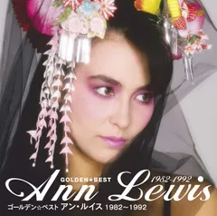 【新品未開封】ゴールデン☆ベスト アン・ルイス 1982~1992 アン・ルイス 形式: CD