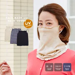 【顔から首元までやさしくUV対策！】ネックカバー UV 夏用 uvカット 紫外線対策 レディース 女性 日焼け防止 フェイスカバー 首元 日焼け 対策 首元 日よけ 冷え対策 冷房対策 日焼け防止 マスク 口元 おしゃれ 日本製