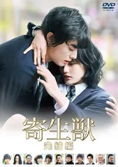 2025年最新】中古品 寄生獣 DVDの人気アイテム - メルカリ
