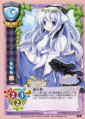 【中古】リセ CH-0943[U]：ノーマ