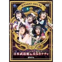 まねきケチャ/冗談じゃないね　モンスターとケチャ　廃盤CD DISCOGRAPHY | まねきケチャ公式サイト