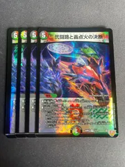 弐闘路と轟点火の決断 パーフェクトイグニッション4枚セット DM25-RP3 デュエルマスターズ