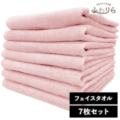 8年タオル フェイスタオル 7枚セット ラムネピンク 約34×85cm 綿100% 吸水 薄手 かさばらない 速乾 軽量 ほつれにくい 丈夫 新品 未使用 桃色 ピンク系 まとめ売り まとめ買い