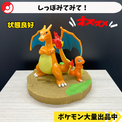 しっぽみてみて！　リザードン　ヒトカゲ　【④ ポケモン　フィギュア】