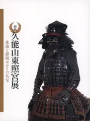 貴重！レア！記念メダル　久能山東照宮　徳川家康　レトロ　刻印なし　キーホルダー khtksgn.jpg