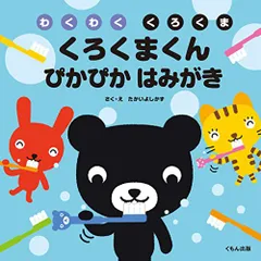 ●まもなく● くろくま絵本セット 5冊 ➕くもんジグソーパズルセット ○まもなく○ くろくま絵本セット 5冊 ➕くもんジグソーパズル