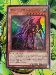 遊戯王 クシャトリラ・ユニコーン スーパー