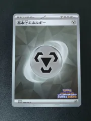 2025年最新】ポケモンカード エネルギー プロモの人気アイテム