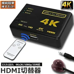 HDMI 切替器 分配器 3入力1出力 4K セレクター 1080p 3DフルHD対応 自動手 動切り替えリ リモコン HDTV Blu-Ray DVD DVR Xbox PS3 PS4 AppleTV