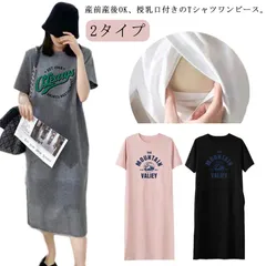 授乳ワンピース 半袖 マタニティ 授乳服 Tシャツワンピース ロングワンピース ひざ下 産前 産後 妊婦服 授乳口付 ロング丈Tシャツ ルームウェア 妊婦用 マタニティウェア 大きいサイズ レディース#lella3144