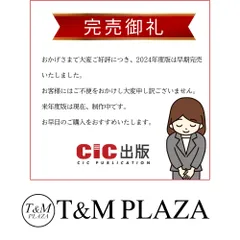 1級建築施工管理技士 第一次検定 テキスト 2024年度(令和6年度) CIC日本建設情報センター