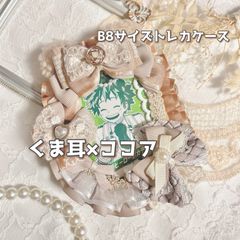 【トレカケース 024】 くま耳 × ココア
