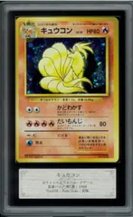 ARS9 キュウコン 初版 旧裏 旧裏面 マークなし レアホロ Rare