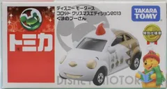 新品 トミカ ディズニーモータース コロット くまのプーさん クリスマスエディション2013 特別仕様車 240001006939