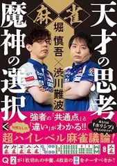 Mリーグ KADOKAWAサクラナイツ 堀慎吾 アクリルスタンド - メルカリ