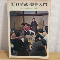 野口晴哉　色紙「萬里清風」 野口晴哉 色紙「萬里清風」 野口晴哉 色紙「萬里清風」 野口整体 野口晴